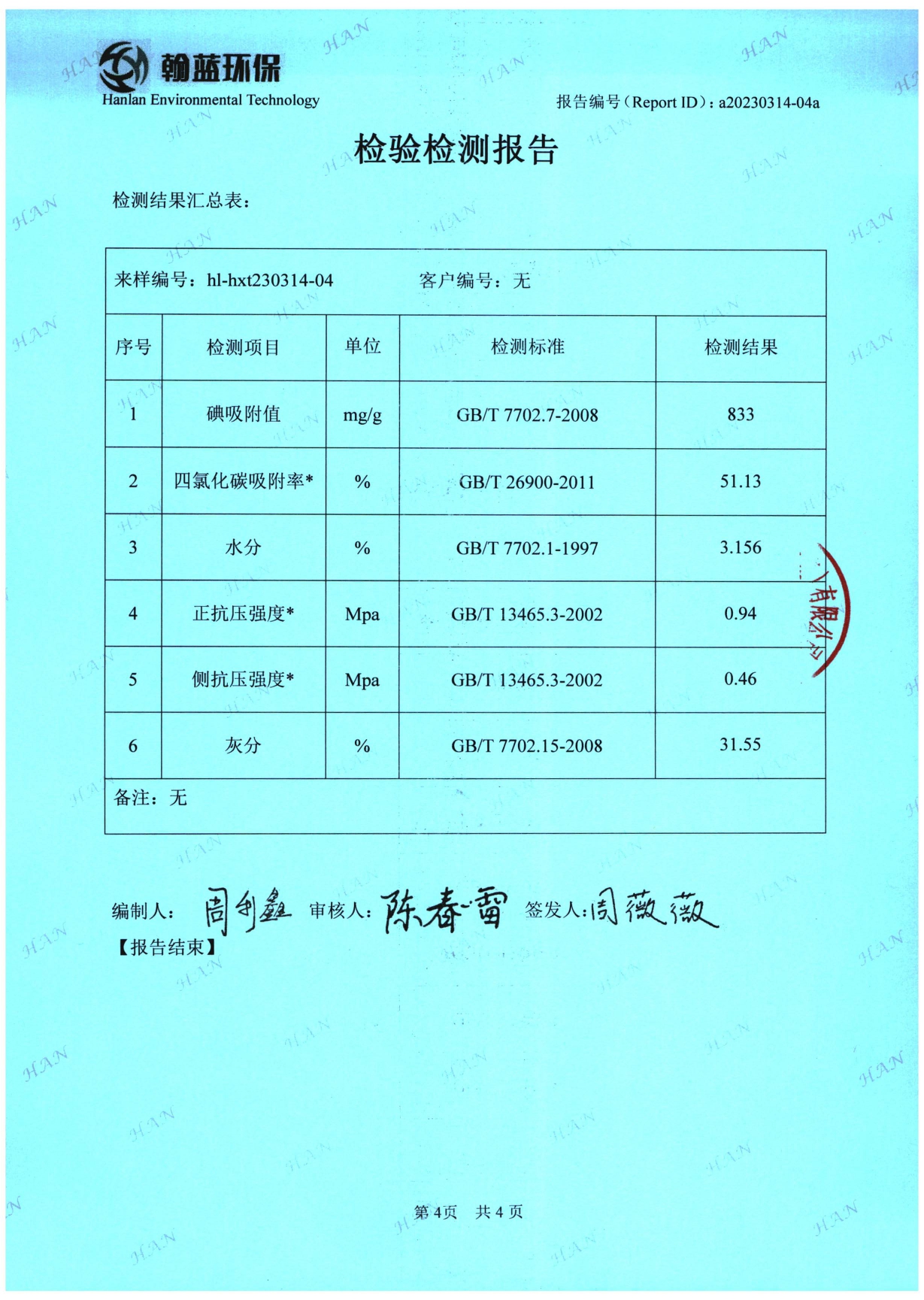 a20230314-04a-重庆恒加净活性炭有限公司